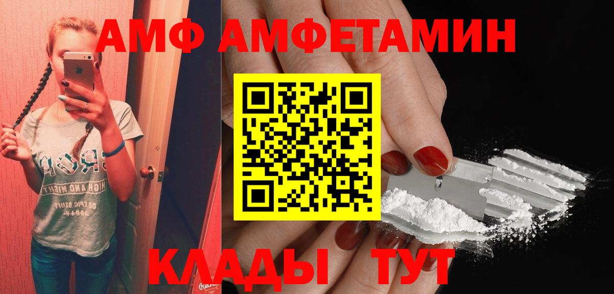 Amphetamine  Amphetamine  Котлас  Amphetamine VHQ  Вход с VPN 