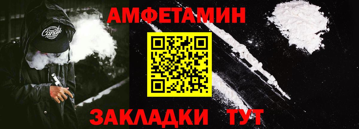Амфетамин Premium Котлас