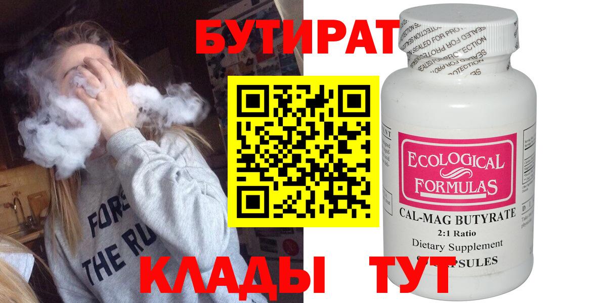 Котлас  Бутират  Вход с VPN  Бутират оксибутират 