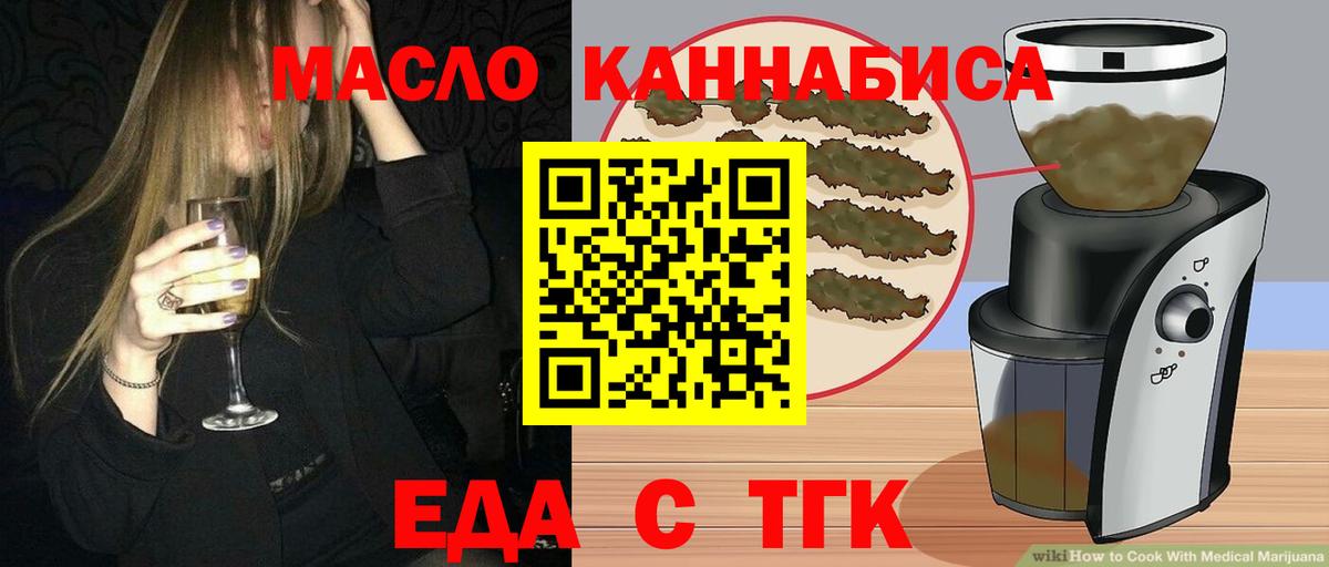 Еда ТГК марихуана Котлас