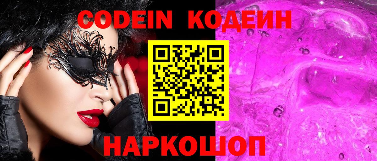 Кодеиновый сироп Lean напиток Lean (лин)  Codein напиток Lean (лин)  Вход с VPN  Котлас 