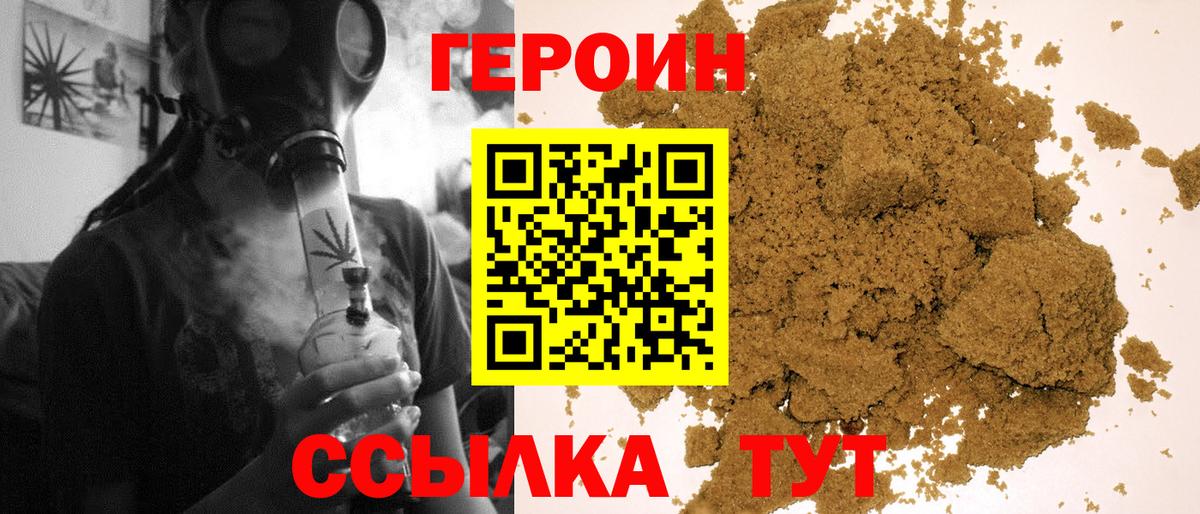 ГЕРОИН афганец Котлас