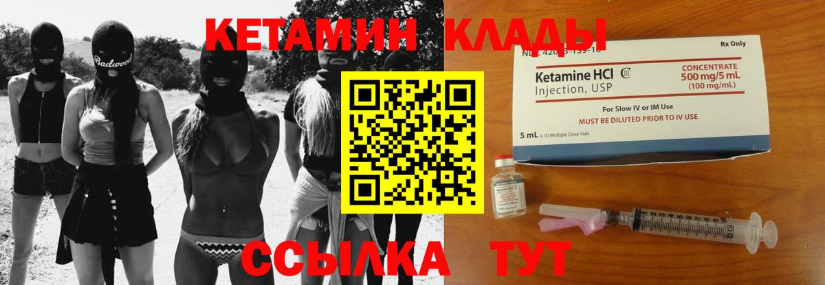 КЕТАМИН VHQ  Вход с VPN  Котлас 