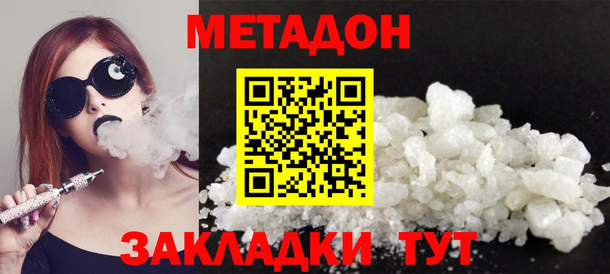 Метадон белоснежный  Вход с VPN  Котлас 
