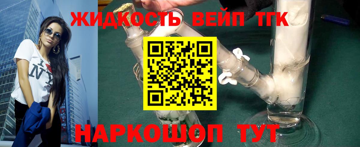 ТГК THC oil  ТГК жижа  Вход с VPN  Котлас 