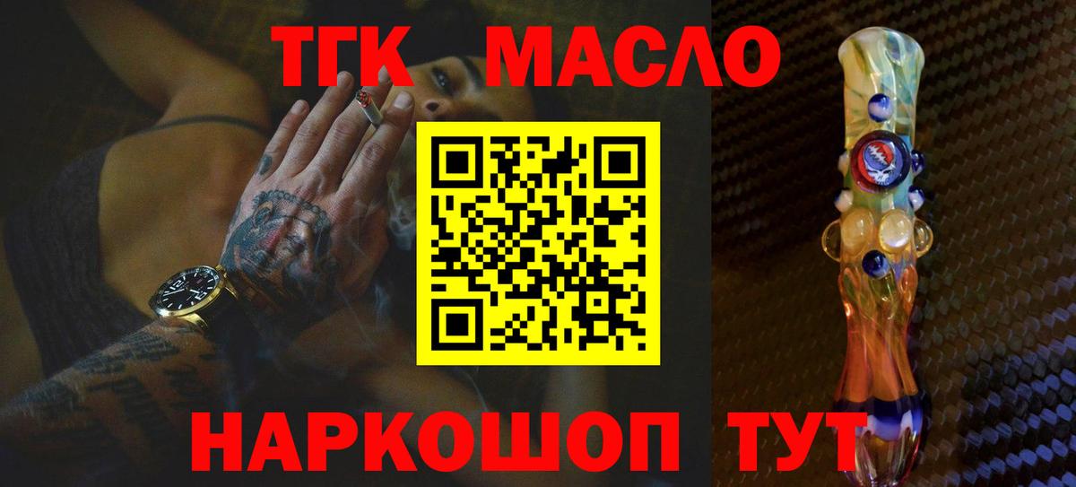 ТГК вейп с тгк Котлас